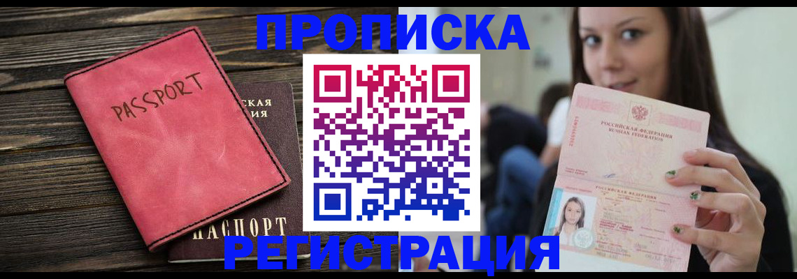 прописка для работы в Южно-Сухокумске