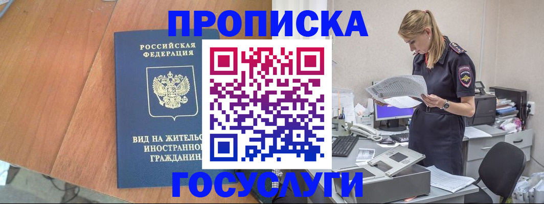 временная регистрация в Южно-Сухокумске