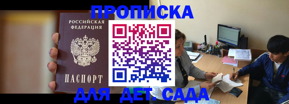 прописка гарантия в Южно-Сухокумске
