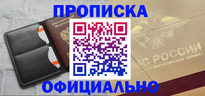 прописка в квартире в Южно-Сухокумске